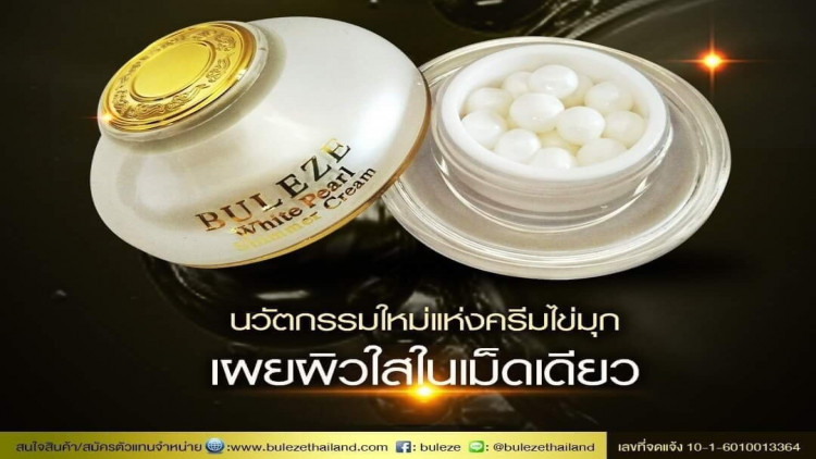 บูเลอเซ่ (BULEZE) ครีมบำรุงผิวรูปแบบเม็ด