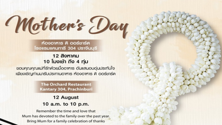 ต้อนรับเทศกาลวันแม่ ที่โรงแรมแคนทารี 304 ปราจีนบุรี