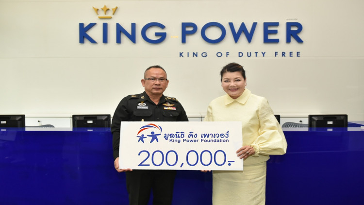 มูลนิธิ คิง เพาเวอร์ มอบเงินสนับสนุนกรมการสารวัตรทหารบก