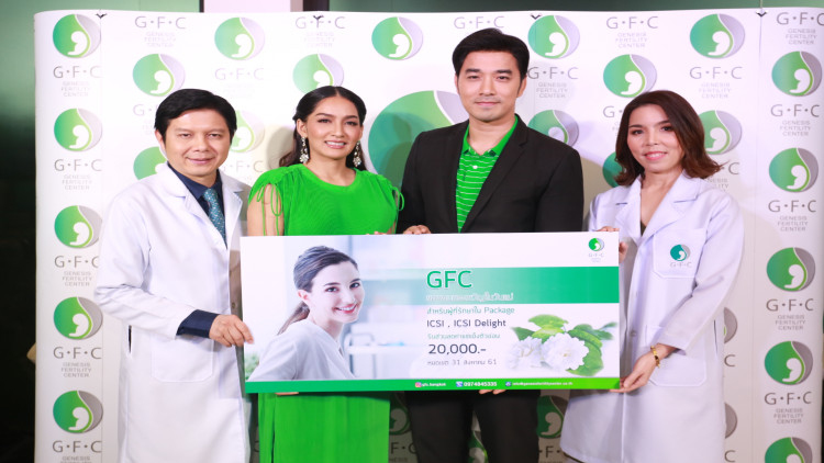 ทีมแพทย์จีเอฟซีใช้วิทยาศาสตร์การแพทย์แก้ปัญหามีลูกยาก