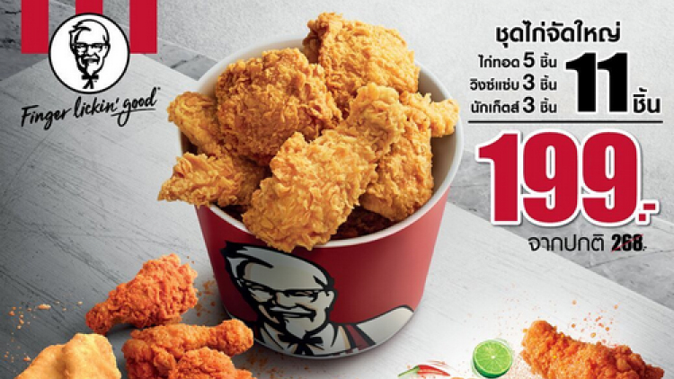 เคเอฟซีเอาใจคนชอบกินไก่ทอด 