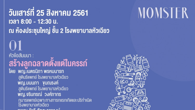 สร้างลูกฉลาดตั้งแต่ในครรภ์
