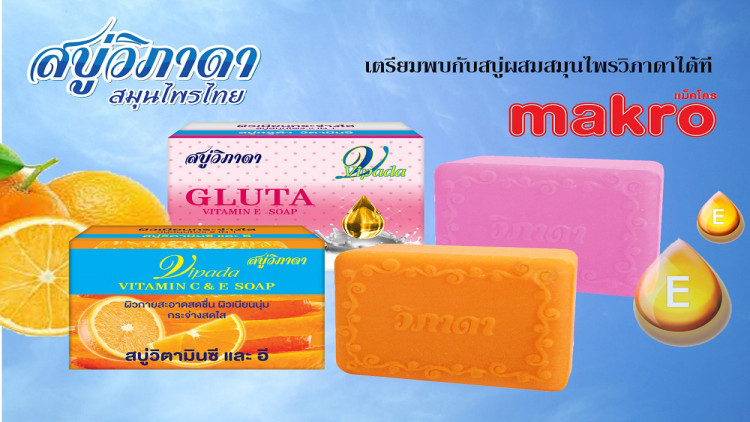 สบู่ผสมสมุนไพรวิภาดาเพิ่มช่องทางการจำหน่ายที่ “แม็คโคร”