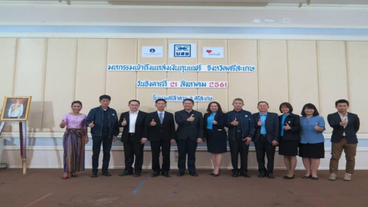 บสย.อุบลฯ จัดงานมหกรรมเข้าถึงแหล่งเงินทุนแฟร์ จ.ศรีสะเกษ