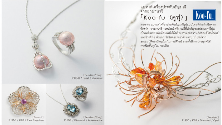 งาน “Yamanashi Jewelry Fair 2018”สัมผัสมนตร์เสน่ห์ของอัญมณี