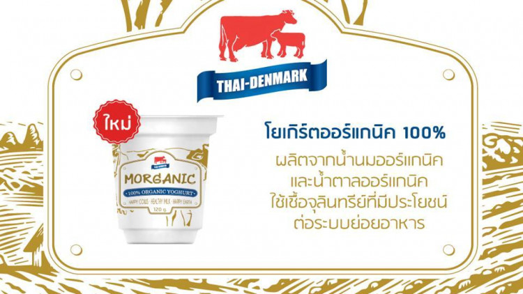 แฟนพันธุ์แท้ไทย-เดนมาร์คเตรียมเฮ ! เปิดตัวโยเกิร์ตออร์แกนิค