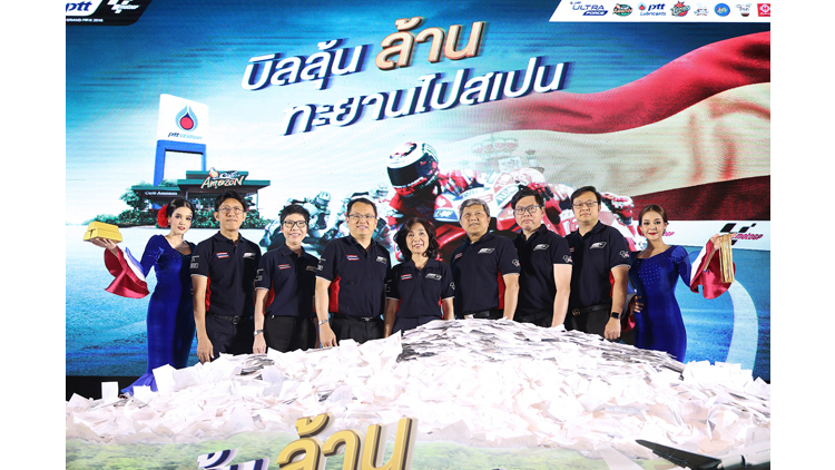 PTTOR แจกจริง!! กับแคมเปญ “บิลลุ้นล้าน ทะยานไปสเปน”