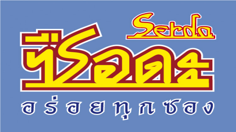 "ซือดะ" ชวนเที่ยวงาน "Diana Food Fair 2018"