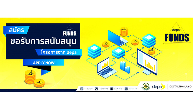 “ดีป้า” ขับเคลื่อนเศรษฐกิจดิจิทัล ชู depa – Fund