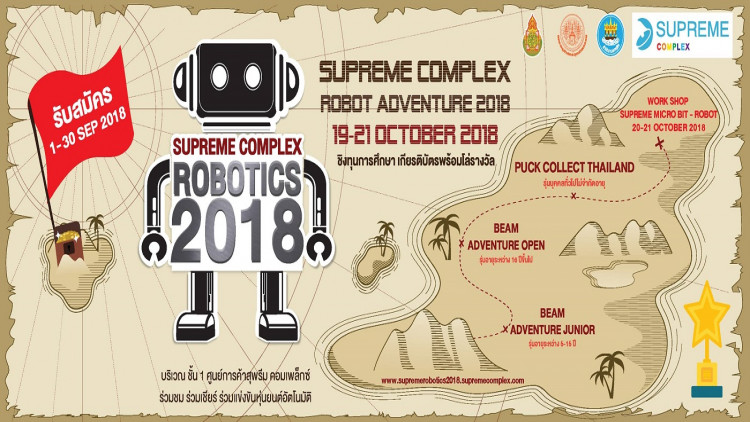 แข่งขันหุ่นยนต์ Robot Adventure