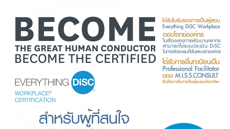 M.I.S.S.CONSULT จัดกิจกรรมเวิร์คชอป 