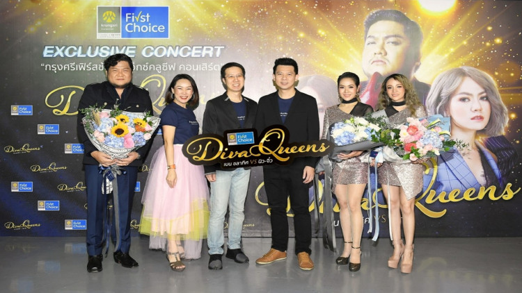  ‘เอ็กซ์คลูซีฟ คอนเสิร์ต 2018 ดีว่า ควีน’