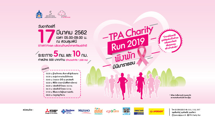 เปิดรับสมัครแล้ว TPA Charity Run 2019 “