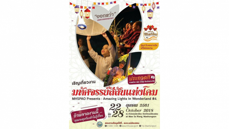งานประเพณีออกพรรษาไทใหญ่ ประจำปี 2561