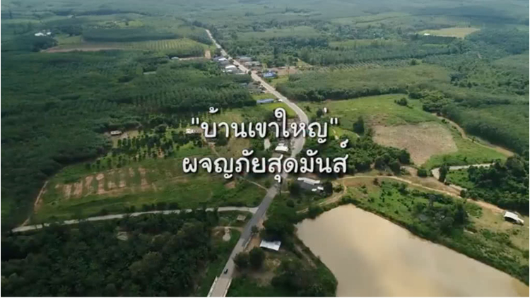 "บ้านเขาใหญ่" ชุมชนท่องเที่ยว OTOP นวัตวิถี จังหวัดชลบุรี