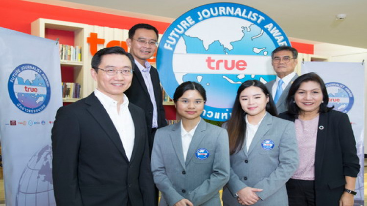 กลุ่มทรู ส่งสองนักข่าวแห่งอนาคตทรูดีเลิศ