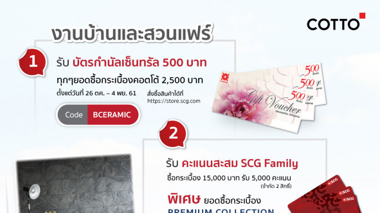 “คอตโต้” ชวนเติมเต็มความสุขทุกพื้นทีในงานบ้านและสวน แฟร์ 61