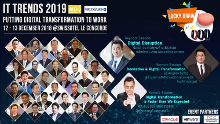 งานสัมมนา IT Trends 2019
