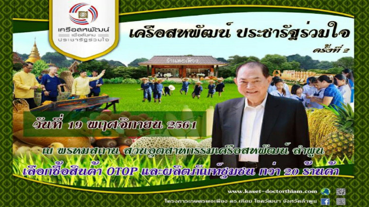 “เครือสหพัฒน์ ประชารัฐร่วมใจ” ครั้งที่ 2