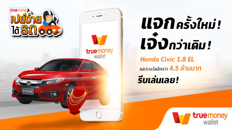 แจกแรงข้ามปี TrueMoney Wallet