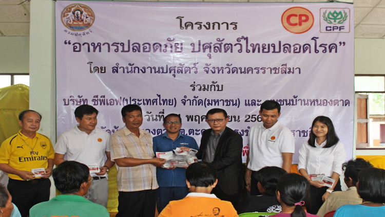 ซีพีเอฟ จับมือกรมปศุสัตว์โคราช  ให้ความรู้แก่เกษตรกรในชุมชน