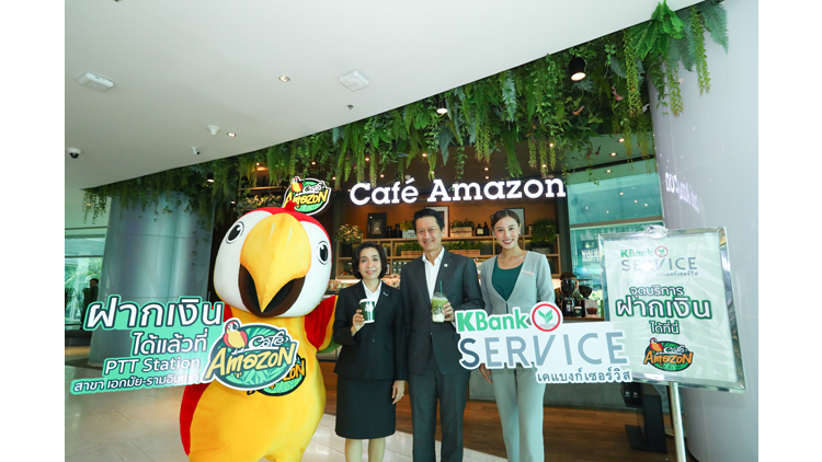 เคแบงก์ เซอร์วิส จับมือ คาเฟ่ อเมซอน เปิดให้บริการรับฝากเงิน