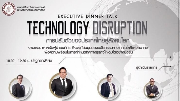 ปาฐกถาพิเศษ "การปรับตัวของประเทศไทยสู่สังคมโลก"