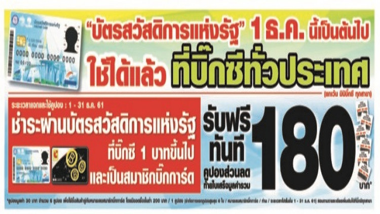 บิ๊กซี ซูเปอร์เซ็นเตอร์ผนึกกำลังภาครัฐ พร้อมเคียงข้างประชาชน