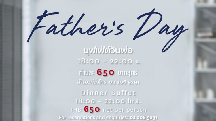 โปรโมชั่นบุฟเฟ่ต์วันพ่อ