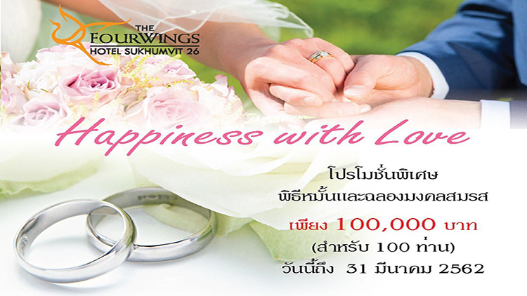  เพียง 100,000 บาท ก็แต่งงานได้ ใจกลางถนนสุขุมวิท