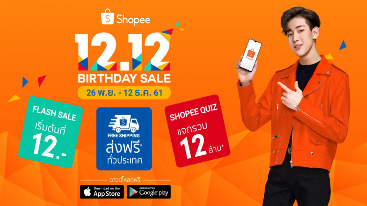 “ช้อปปี้”  เปิดตัวแคมเปญ Shopee 12.12 Birthday Sale