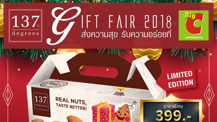 ชุดของขวัญสุขภาพดี 137 ดีกรี บิ๊กซี ซูเปอร์เซ็นเตอร์ 