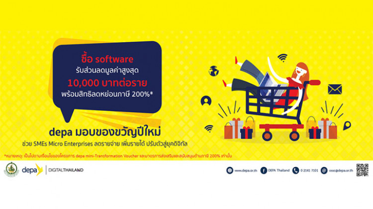 ดีป้าใจป้ำ มอบของขวัญปีใหม่ให้เอสเอ็มอีรายเล็ก