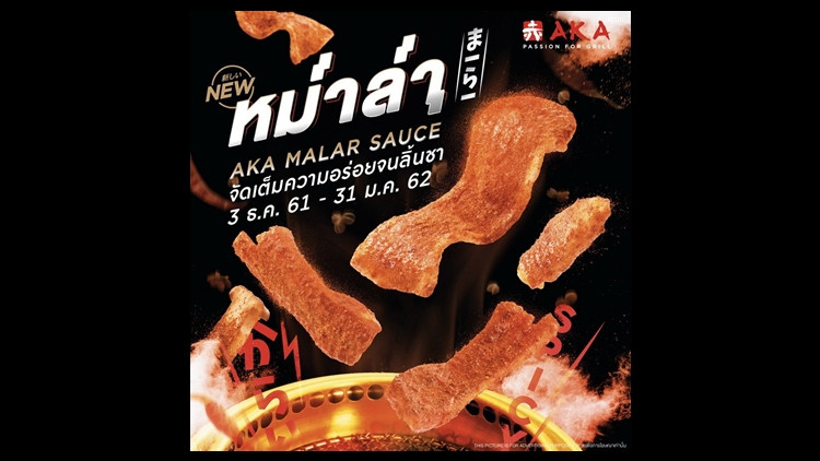 AKA ส่งท้ายปี เสิร์ฟ 6 เมนูพิเศษ