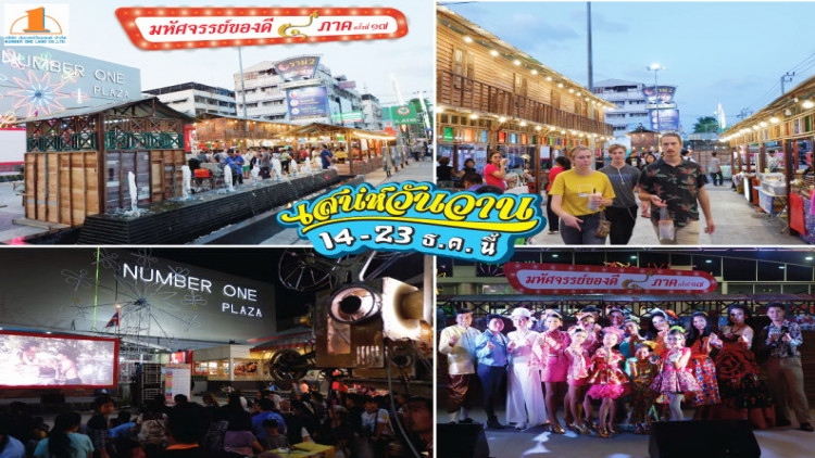 เชิญเที่ยวงานใหญ่มหัศจรรย์ของดี 4 ภาค "เสน่ห์วันวาน"