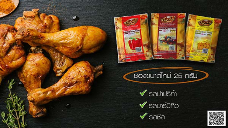 แนะนำ ไทเชฟขนาดซองเล็ก 25 กรัม