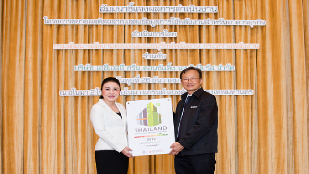 อาคารธนภูมิคว้าฉลากอาคารธุรกิจประหยัดพลังงาน