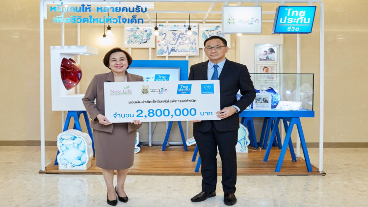 ไทยประกันชีวิต มอบเงินสบทบกองทุนฯ