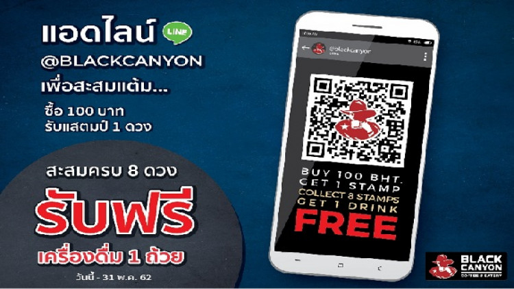 Black Canyon Reward Card สะสมแต้มรับเครื่องดื่ม….ฟรี