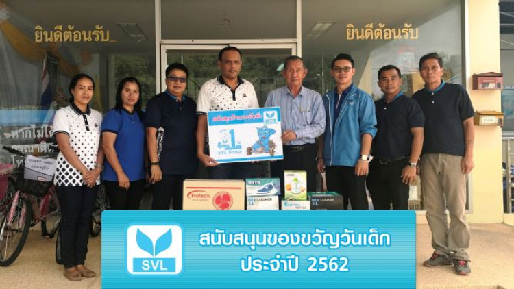 SVL Group มอบของขวัญ “วันเด็ก” ประจำปี 2562