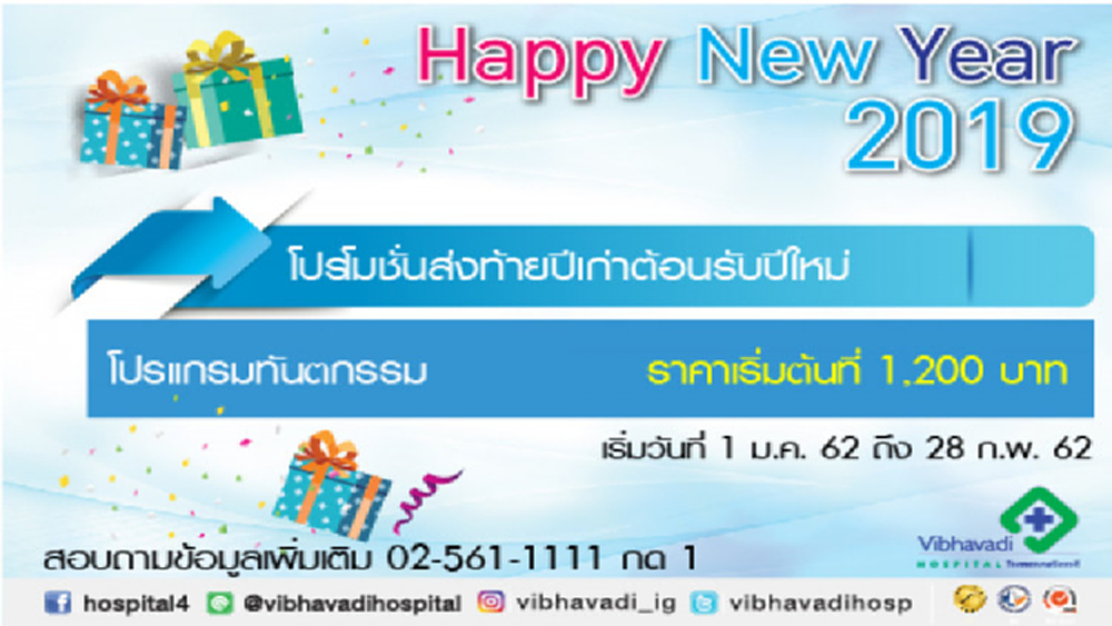 รพ.วิภาวดี ได้จัดโปรโมชั่นให้กับน้องๆ สุขภาพดีฟันแข็งแรง