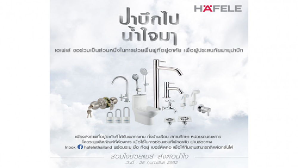 "ปาบึกไป น้ำใจมา" กับ เฮเฟเล่