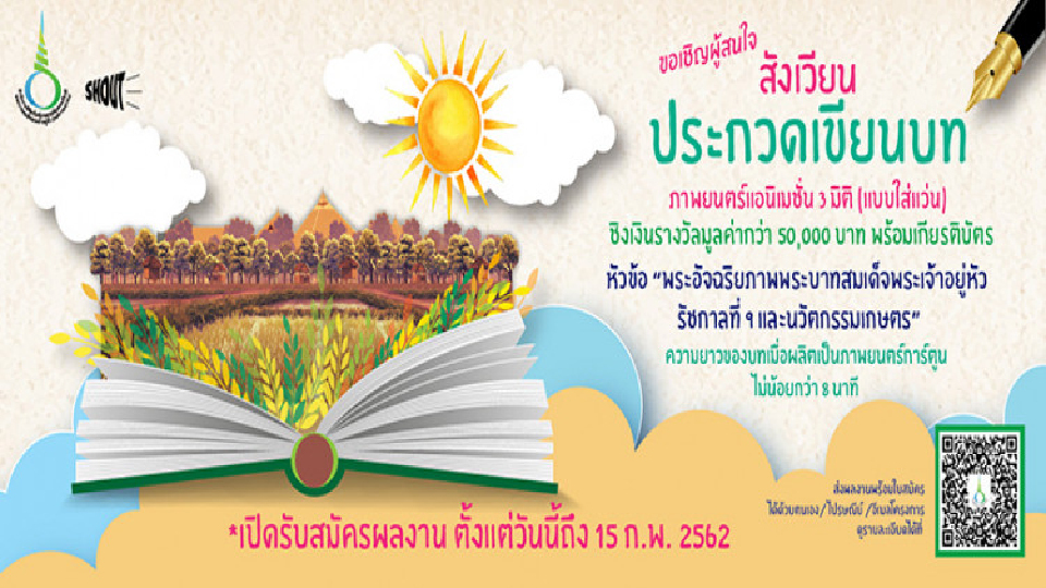 ประกวดเขียนบทภาพยนตร์แอนิเมชั่น 3 มิติ