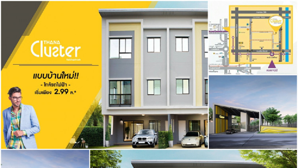 ธนาคลัสเตอร์เปิดแบบบ้านใหม่เริ่ม2.99ล.