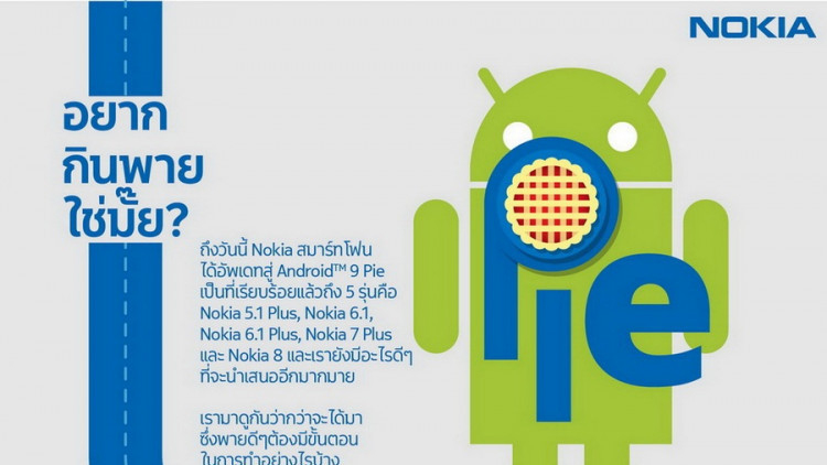 อิ่มอร่อยไปกับพายสูตรเด็ดจาก Nokia