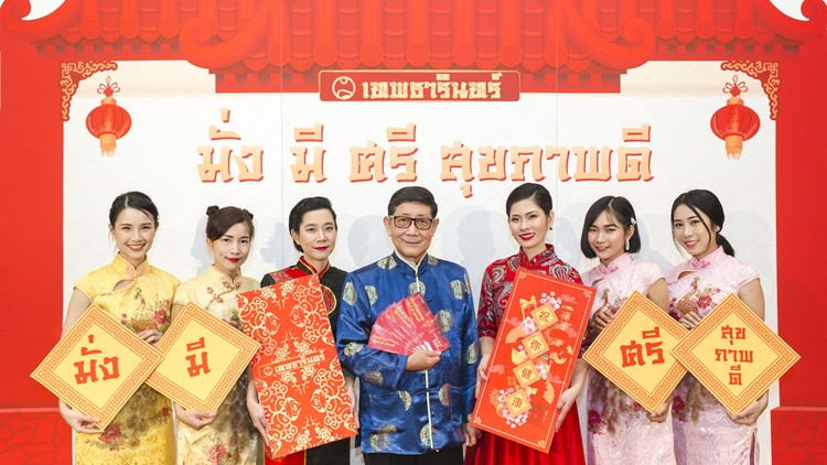 มอบอั่งเปาสุขภาพ “มั่ง มี ศรี สุขภาพดี”