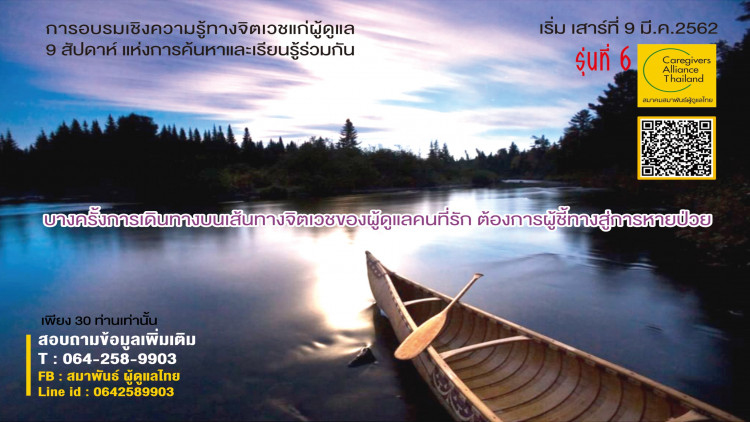 อบรมเชิงความรู้ผู้ดูแลโรคจิตเวช