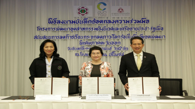 อบก.ลงนามร่วมมือกับภาคอุตสาหกรรม