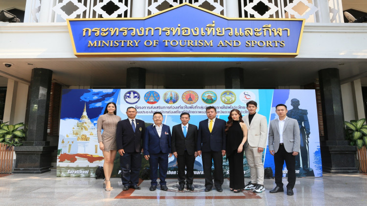 ก.การท่องเที่ยวและกีฬาร่วมกับจังหวัดสุราษฎร์ฯ
