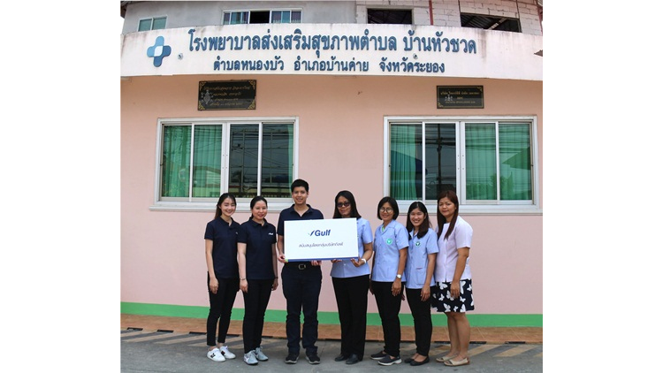 “กัลฟ์” มอบเงินสนับสนุนโรงพยาบาลส่งเสริมสุขภาพตำบล จ.ระยอง